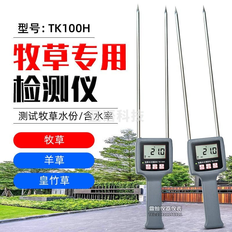 TK100H水分测试仪蓿草捆饲草牧草堆草垛水分检测仪秸秆稻麦草湿度含水率百分比测试仪