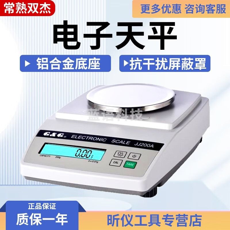 双杰JJ-A系列JJ200/300/500/600电子天平百分之电子天平0.01g十分之一 JJ1000A 1000g/0.01g