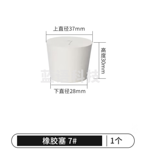 比克曼生物 LABSHARK 橡胶塞白胶塞圆锥形试管塞烧瓶塞密封塞白色实心橡皮塞子堵头堵孔 【7#】 10个
