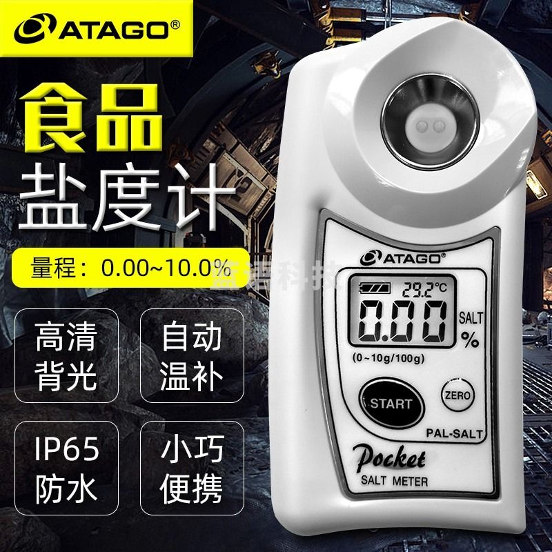 日本ATAGO爱拓PAL-SALT测盐器汤汁卤水海水养殖测量测试仪食品盐度计 PAL-SALT
