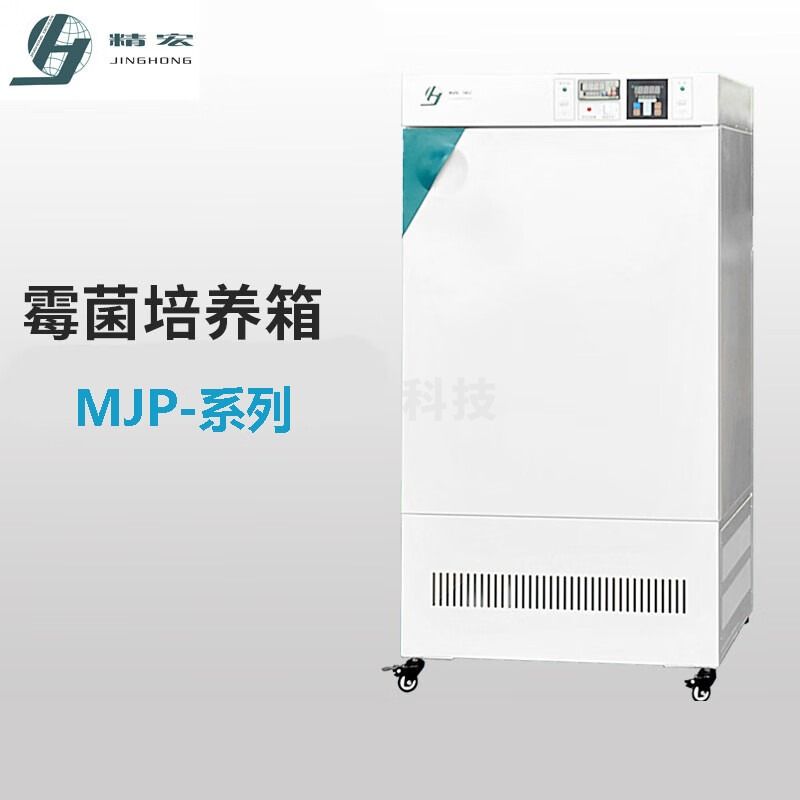 精宏MJP-150 霉菌培养箱 实验室微生物培养生化培养箱 MJP-150