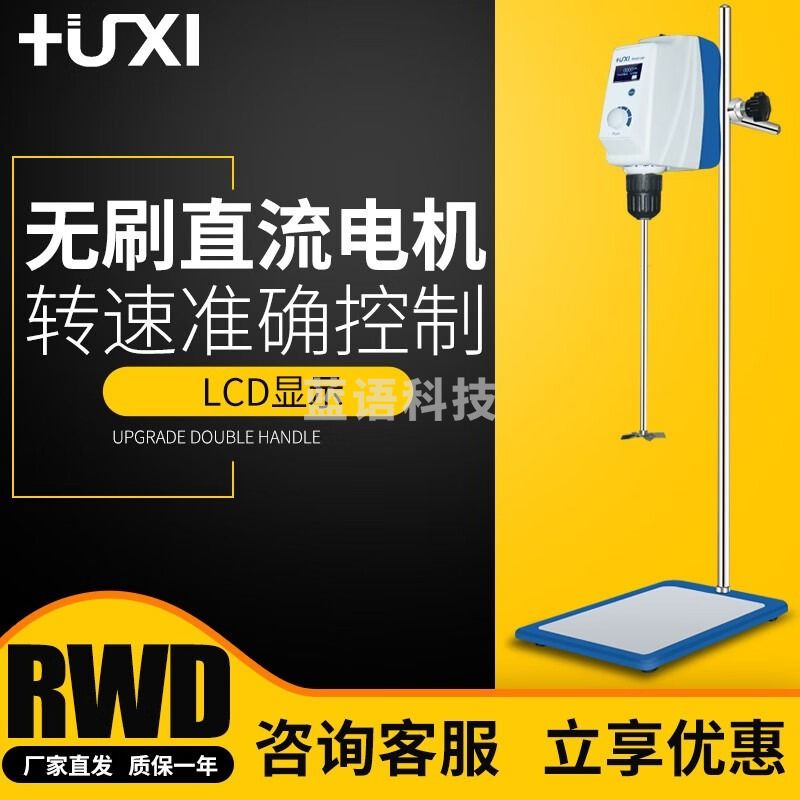 上海沪析 RWD100/RWD150 数显恒速电动搅拌器小型实验室工业低速悬臂式顶置式增力搅拌机气动 RWD50（一整套）