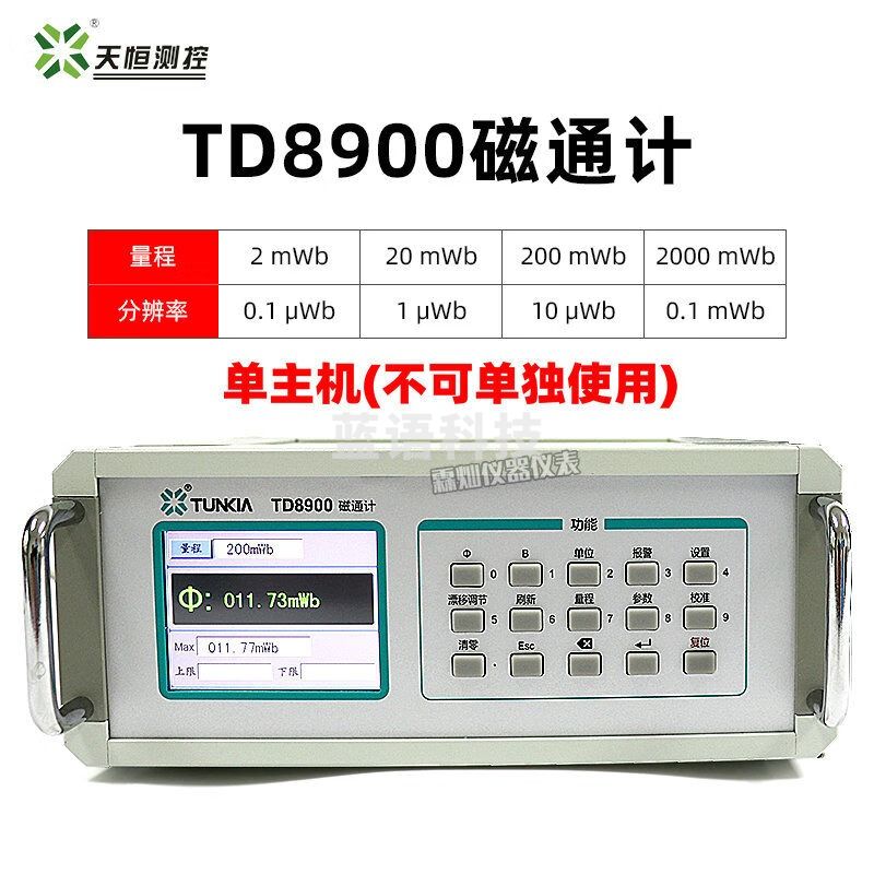 tunkia磁通计TD8900 数字磁通表 空间磁场磁通量测试仪工装赫姆霍兹线圈 光主机(不能独立使用)