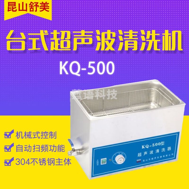 舒美KQ-500E 600B 台式超声波清洗机 22.5L 数控超声波清洗器 KQ-500