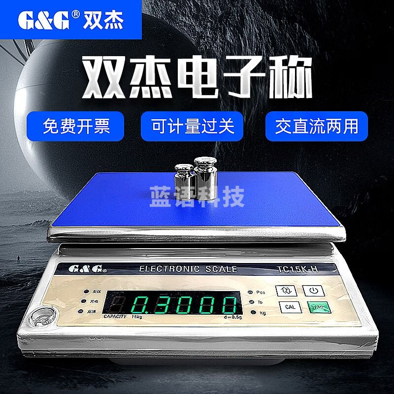 G&G电子天平台秤桌秤TC3KH交直流两用称重台秤精密电子称TC6KH充电式 TC3KH(3KG/0.1G)