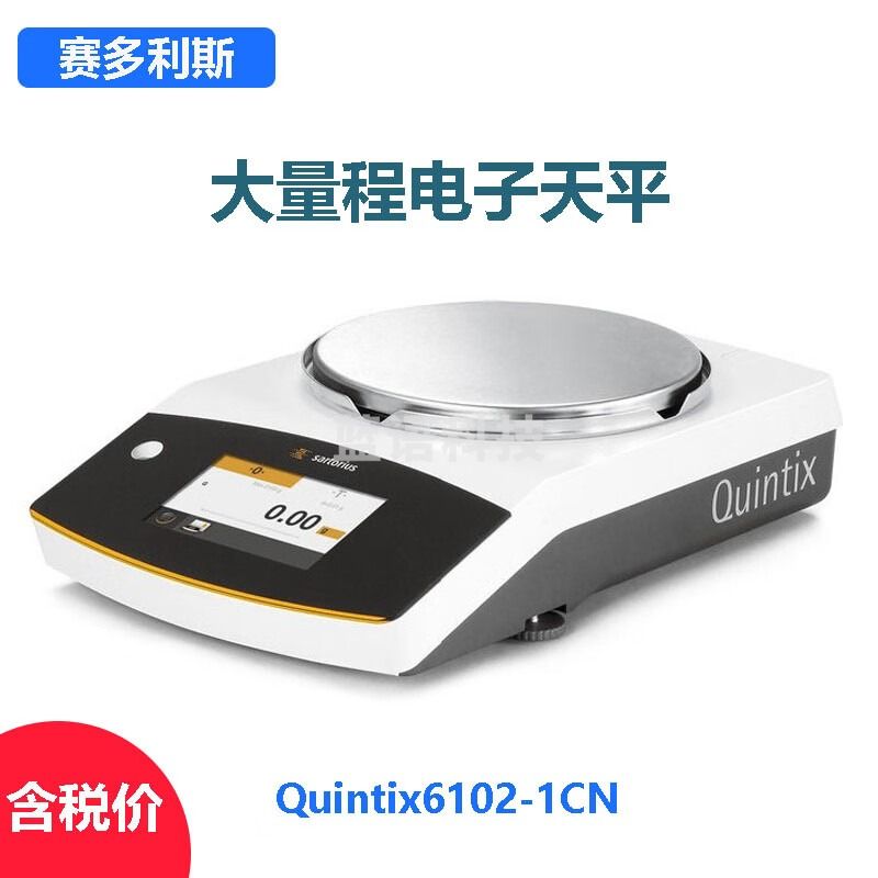 赛多利斯Quintix6102-1CN 大量程百分之一电子精密天平0.01g实验室称量 Quintix6102-1CN