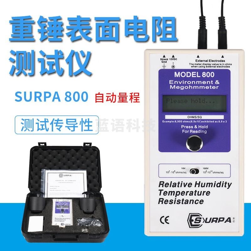 SURPA-800表面电阻静电测试仪 防静电阻抗检测仪 重锤式数显电阻检测仪