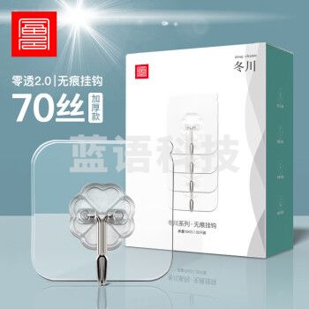 富居(FOOJO) 挂钩 【70丝/20只装】强力粘钩 无痕免打孔挂钩贴 浴室强力粘钩贴 钥匙毛巾抹布无痕贴