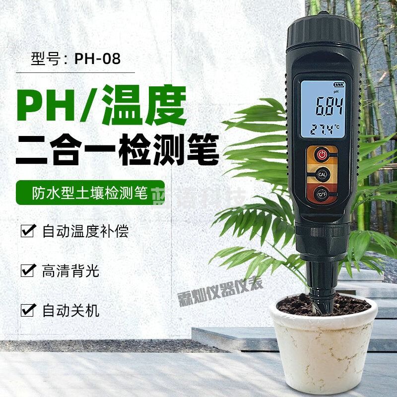 华智富高精度土壤ph值防水型花盆绿植种植土地笔式酸碱度计温度检测仪
