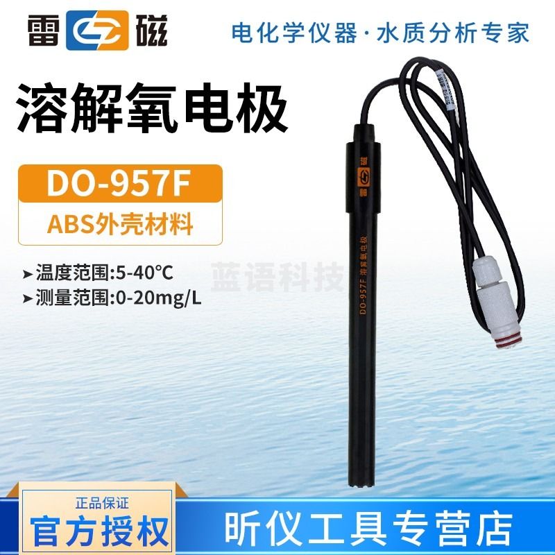 上海雷磁 DO-957F 溶解氧电极 DO-957F