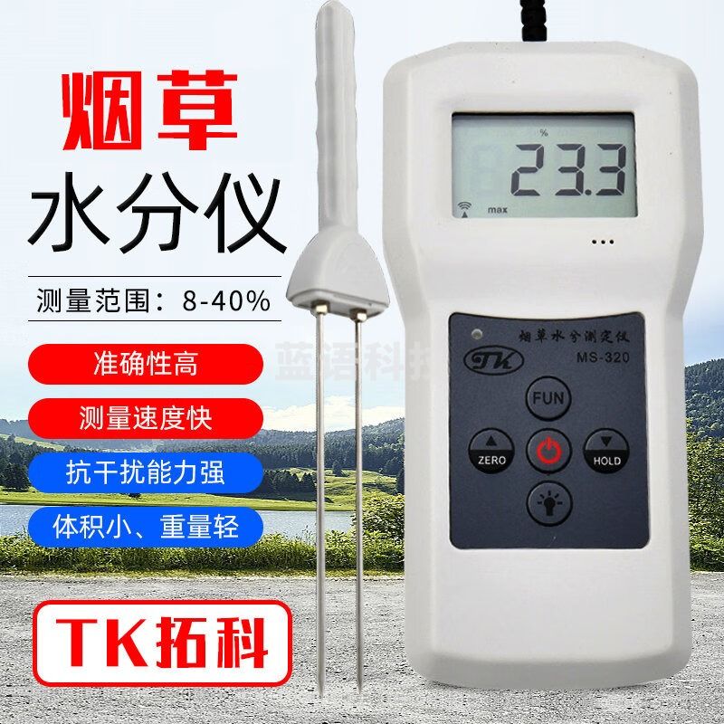 拓科快速烟叶水份仪 烟丝水分计MS320烟叶测湿仪 烟梗薄片水分湿度计
