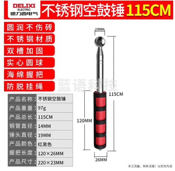 德力西（DELIXI）空鼓锤验房工具套装验房棒响鼓锤验房锤敲瓷砖收房专用敲锤工业级