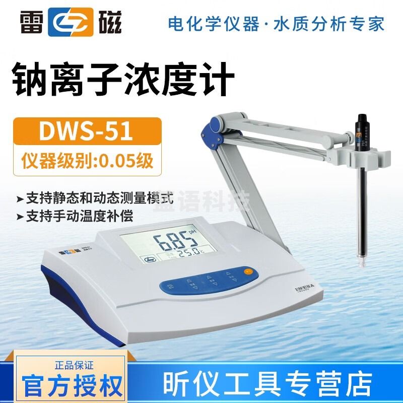 雷磁上海雷磁 DWS-51 钠离子计 钠离子浓度计