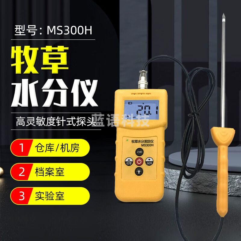 TK拓科MS300H牧草水分仪高精度羊草皇竹草苜蓿草湿度快速检测仪