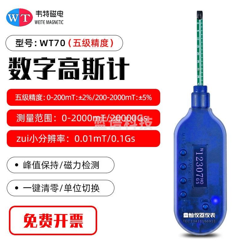 韦特磁电WT70笔式高斯计磁铁表面磁力检测仪磁场磁通计高精度手持特斯拉计 五级精度