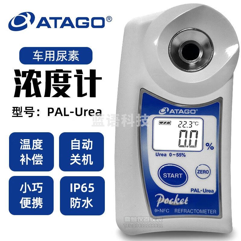 日本爱拓ATAGO PAL-Urea柴油机专用尿素液(DEF)浓度计
