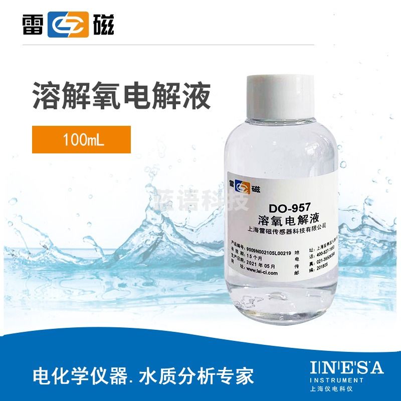 雷磁实验室溶解氧电解液 零氧校准液校正液标准液 100ml通用溶解仪 电解液