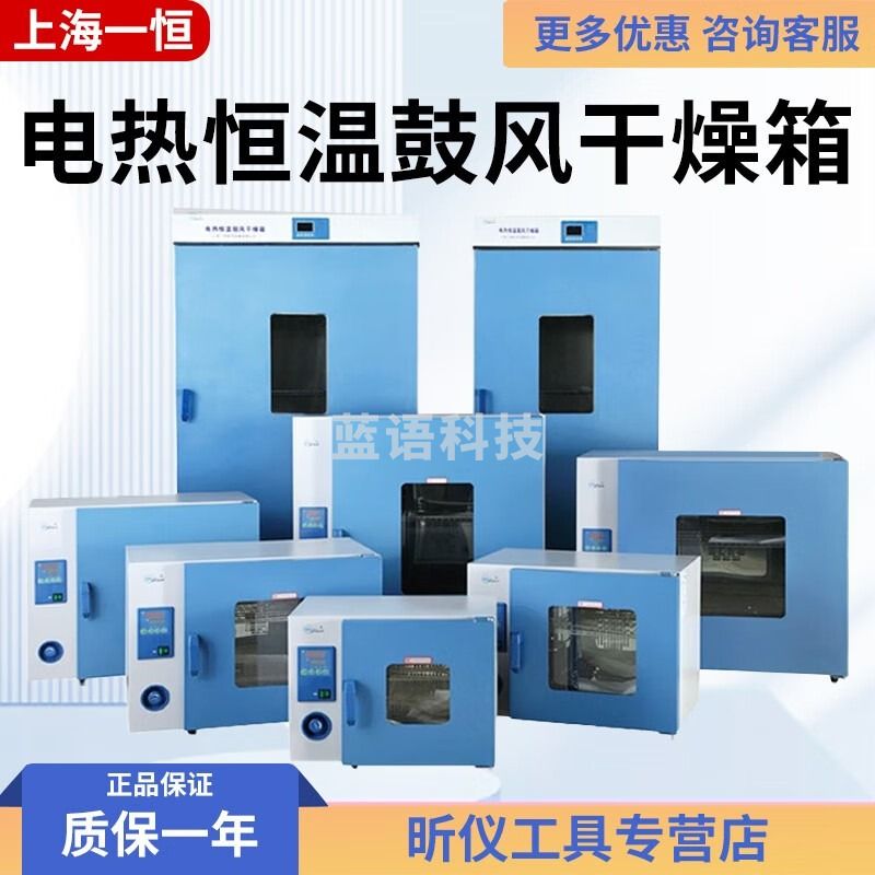 一恒DHG-9015A/9035A/9055A/9075A电热恒温鼓风干燥箱 实验室烘箱 DHG-9055A