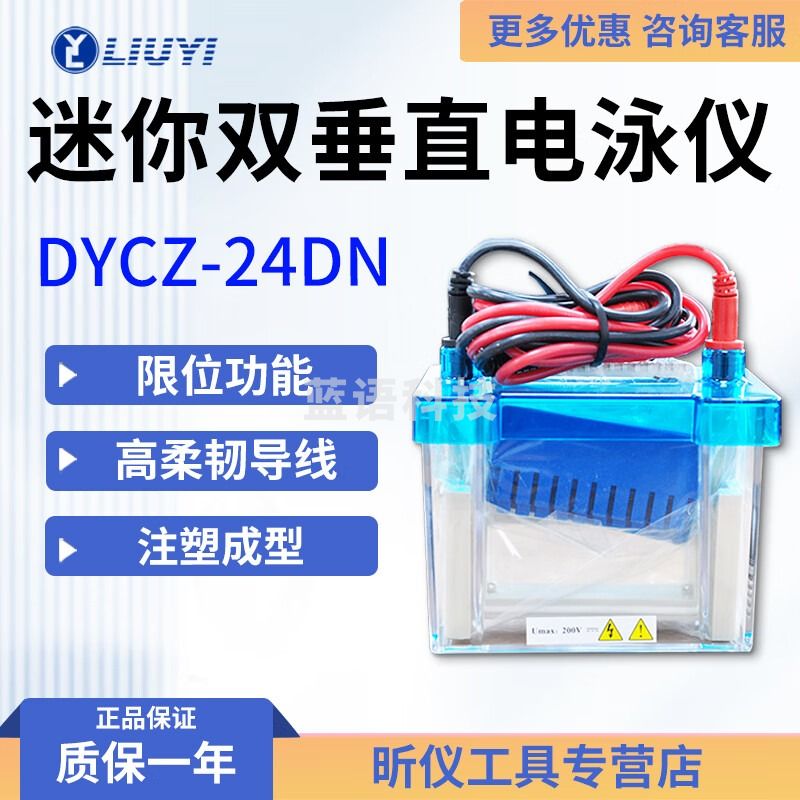 六一牌（LY）北京六一 DYCZ-24DN 迷你双垂直电泳仪 蛋白质电泳仪 电泳槽 DYCZ-24DN