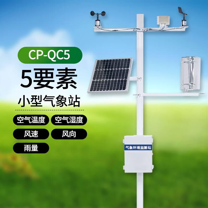 EDKORS农业气象站小型室外环境监测站空气温湿度雨量风速风向观测仪