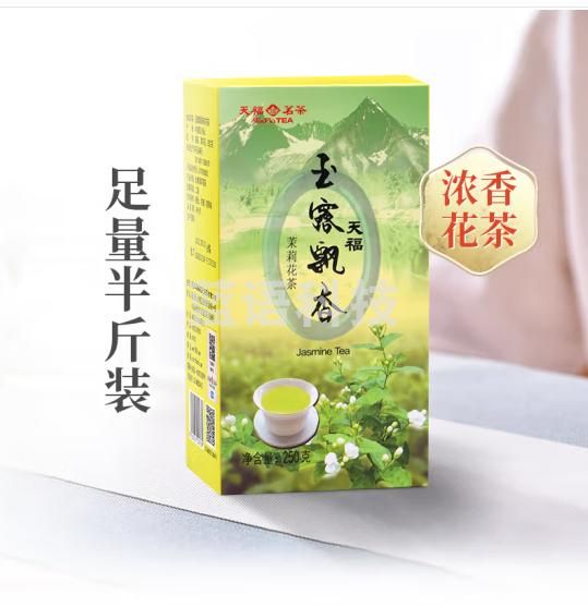 天福茗茶 玉露飘香茉莉花茶 四川花草茶 绿茶春茶窨制盒装250g
