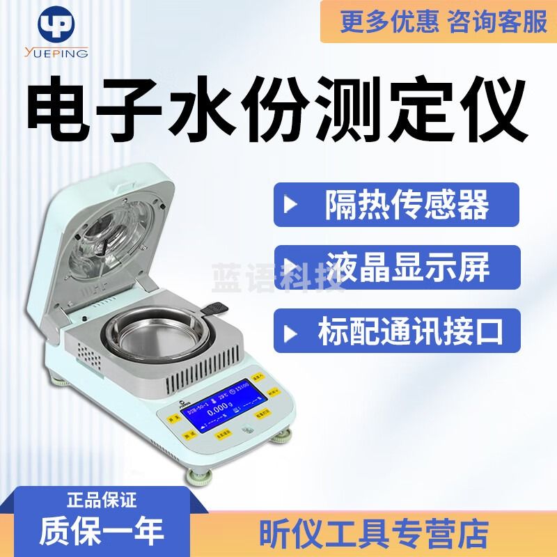 YUEPING越平 DSH/SHP系列 DSH-50-1 SHP-100-1 电子水份测定仪 DSH-50-1