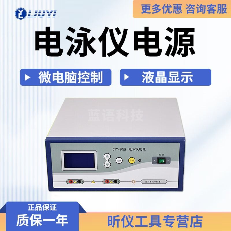 六一牌（LY）北京六一 DYY-8C 双稳定时电泳仪电源