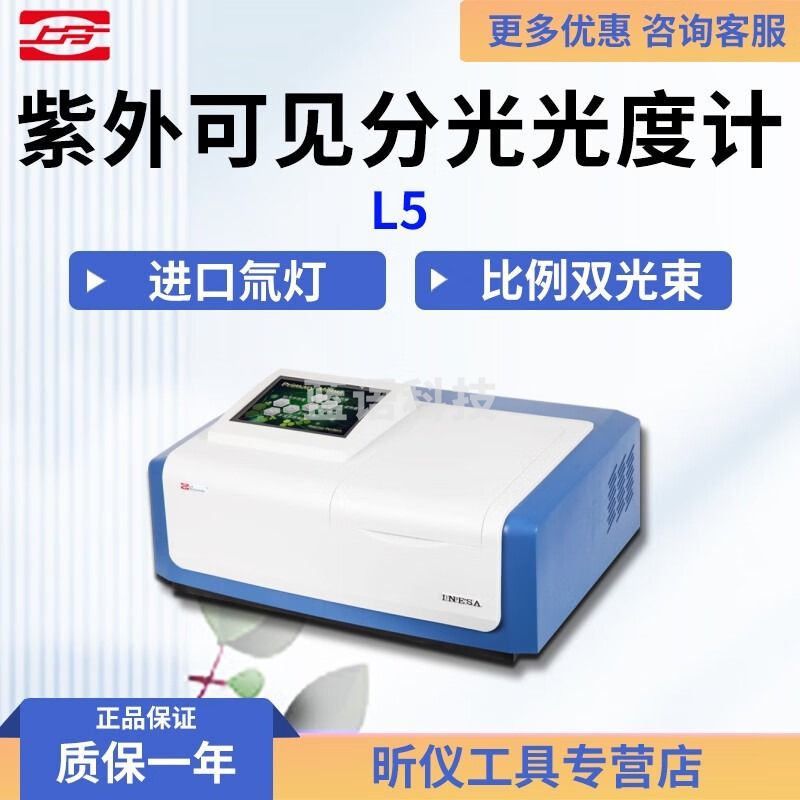 上分 仪电分析上海精科仪电上分L5 L5S L6 L6S紫外可见分光光度计光谱分析仪器 L5