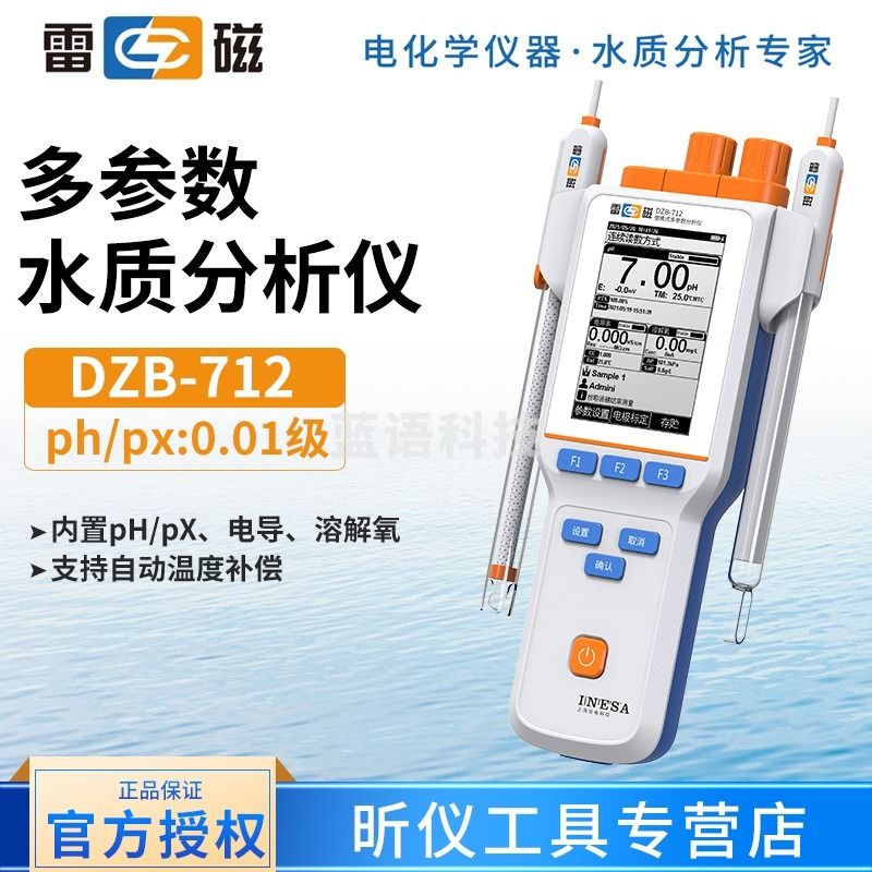 雷磁DZB-712FDZB-718/F便携式多参数水质分析仪pH/pX/电导/溶解氧 DZB-712便携式多参数