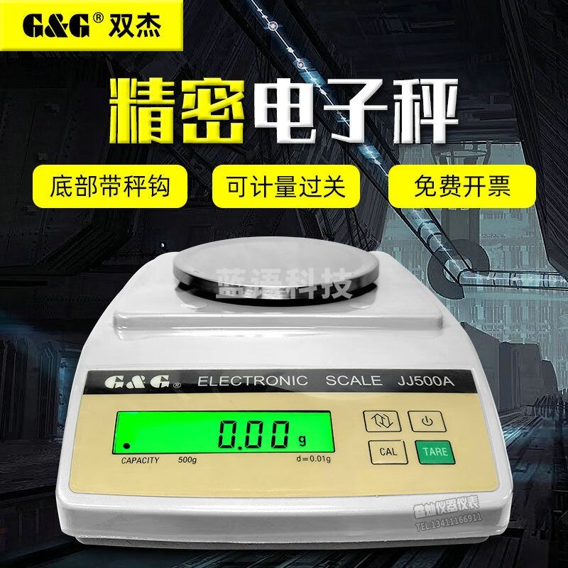 G&G精密电子台称0.01g电子天平称JJ-A系列百分之一药材珠宝玉石0.1g JJ200A（200g/ 0.01g）