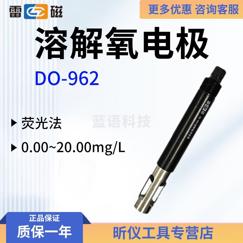 雷磁 电极 溶解氧电极系列 DO-962型溶解氧电极 DO-960型溶解氧电极 DO-962型溶解氧电极