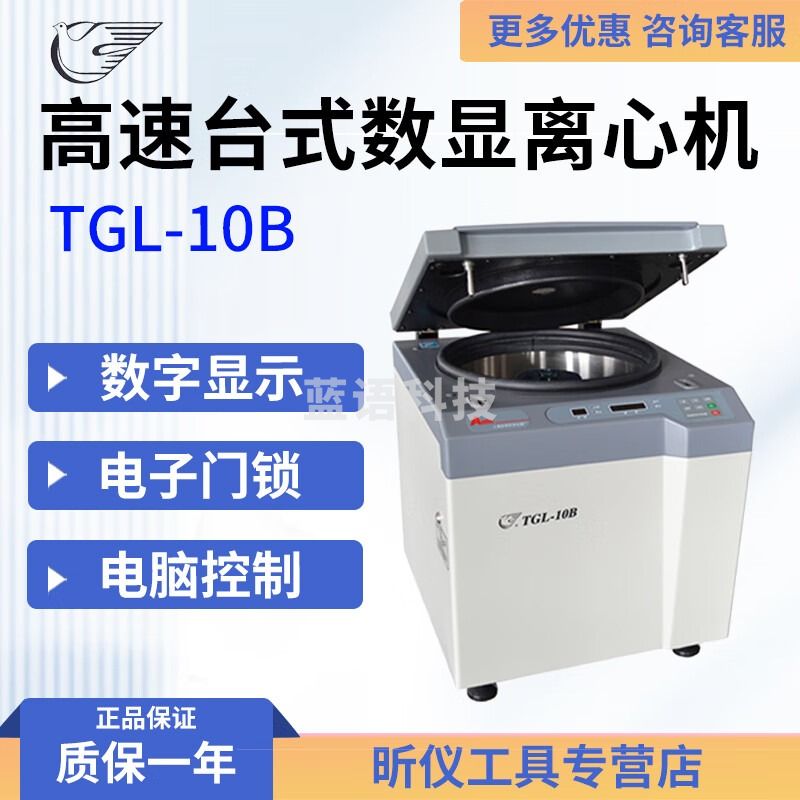 飞鸽上海安亭飞鸽TGL-10B高速台式数显离心机10000转10ml×12孔 TGL-10B主机+角式10ml*12