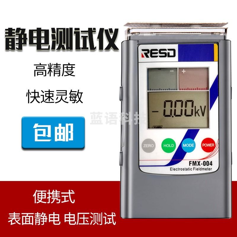 RESD静电场测试仪电压表FMX-004 静电检测仪正负压30KV表面静电电位计