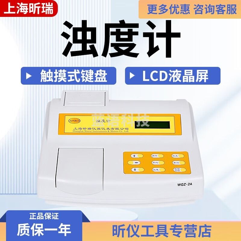 昕瑞（XINRUI INSTRUMENTS）上海昕瑞WGZ 200A/100/2/2A/3/3A浊度计(仪) WGZ–200A