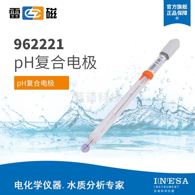 上海雷磁 962221超纯水pH复合电极 适用纯水去离子水等超低电导率水样 REX系列高端