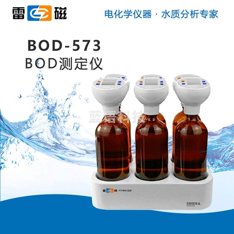 上海仪电雷磁 BOD测定仪BOD-573 托盘主机电解杯含电极 检测污水BOD浓度 生化需氧量测定 BOD测试端