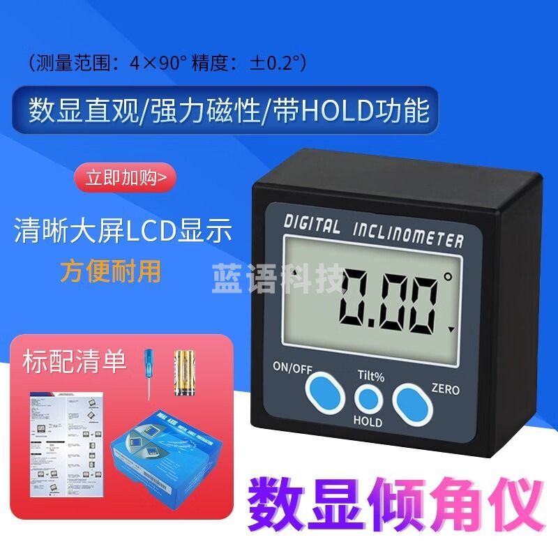华智富（HAZFULL）数显水平仪电子倾角仪双轴倾角盒角度仪带磁带背光坡度尺角度规 塑料款带磁角度仪