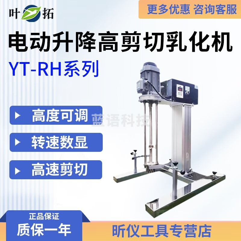 叶拓上海叶拓 YT-1500DRH/2200DRH/3000DRH 电动升降高剪切乳化机 YT-1500DRH