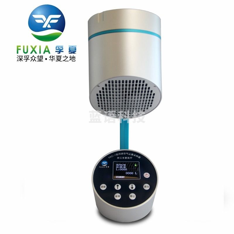 浙江孚夏 FKC-1浮游菌采样器 FKC-2台式空气微生物细菌采样器 空气尘菌采集器FKC-III KFC-1（手提式）