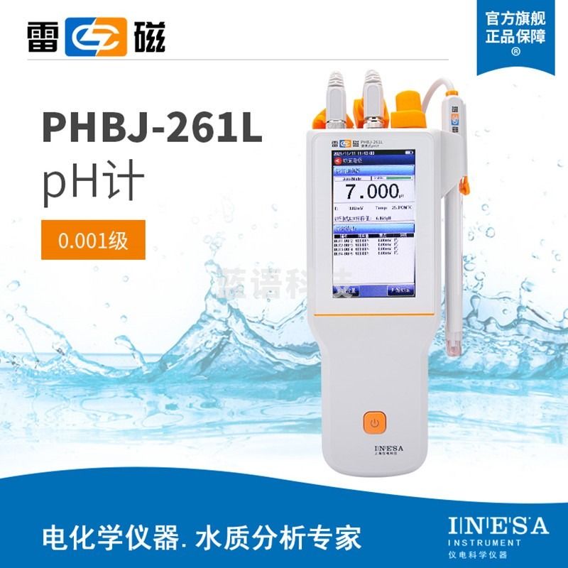 雷磁 雷磁 PHBJ-261L便携式pH计酸度计 酸碱度测试仪手提室外ph仪检测 E-301-QC