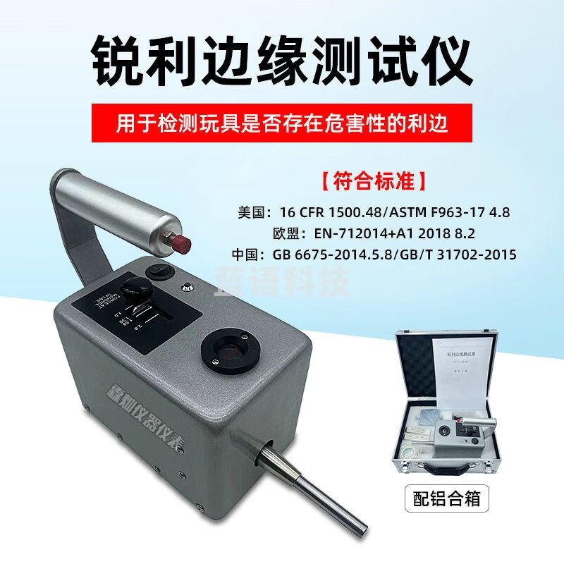 华智富玩具生产安全检测小物件咬合力尖点锐利边缘塑料模型间隙测试仪 玩具锐利边测试仪