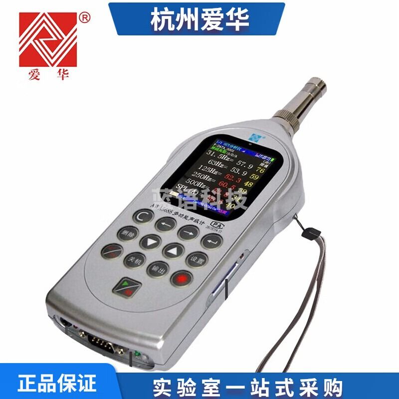 爱华AWA5688 多功能声级计 2级 分贝仪精密型 噪音计 工业噪声计测量 积分、存储、含AH40打印机