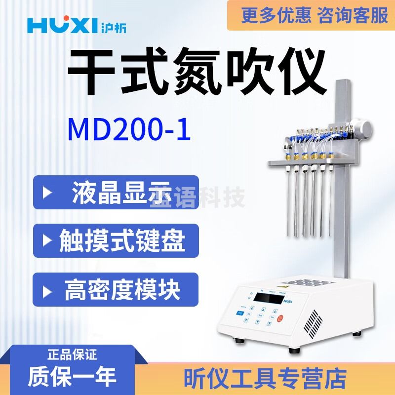 沪析（HUXI）上海沪析 MD200-1 MD200-2干式氮吹仪 氮气吹扫仪实验室 MD200-1(12孔)