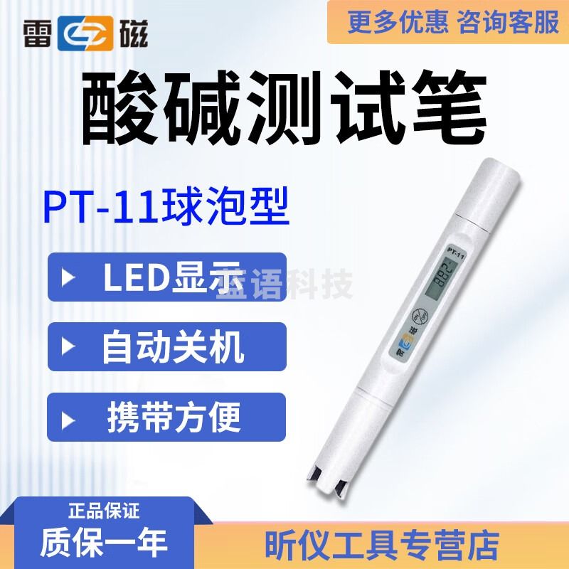 雷磁上海雷磁PT-11酸碱测试笔酸度计PH仪笔试电导率仪 PT-11(球泡型)