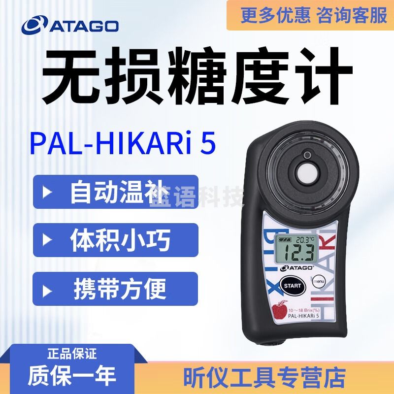 爱拓ATAGO PAL-HIKARi 2(葡萄) 无损非破坏式糖度计 便携式红外测糖仪 PAL-HIKARi 5