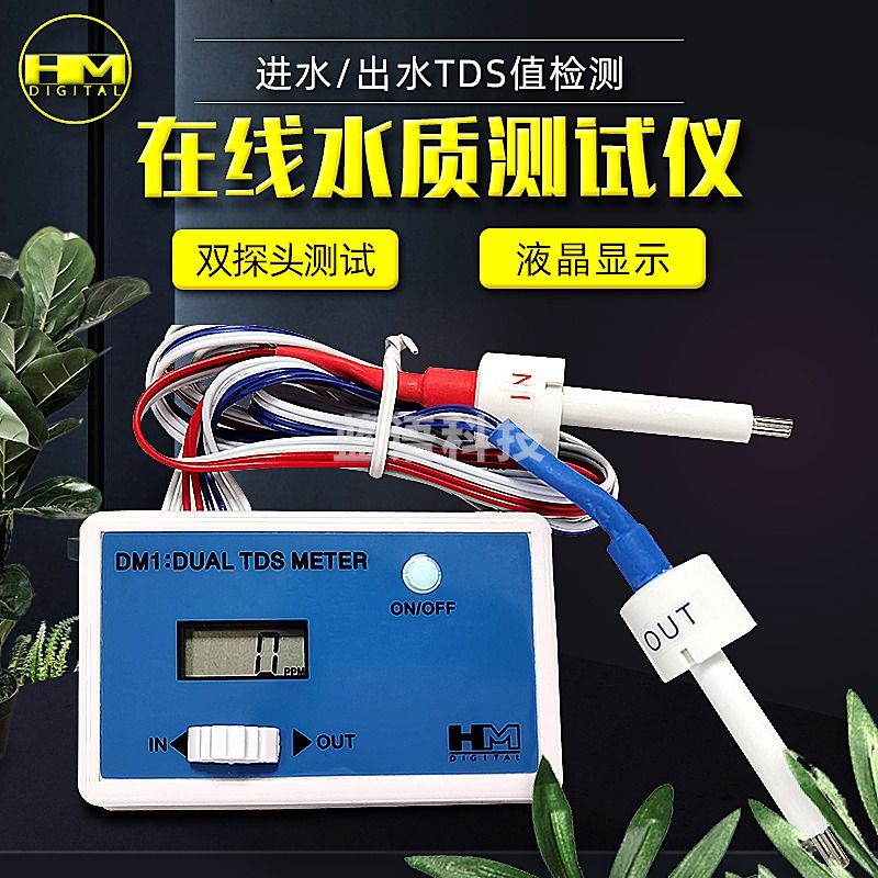 HM DIGITAL在线TDS水质检测仪DM1/DM2双路自来水饮用水鱼缸检测仪器测试笔 DM1(蓝色款)