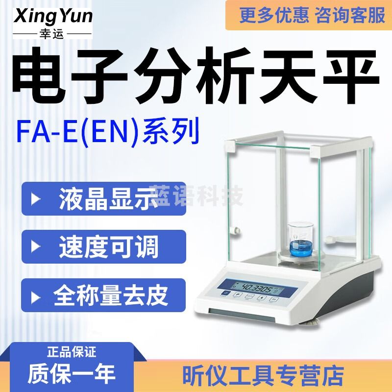 幸运FA-E系列分析天平实验室万分之一电子天平0.1mg高精度灵敏耐用 FA1004EN