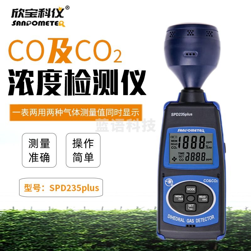 欣宝科仪便携式甲醛气体检测仪SPD235总挥发性有机物检测/泵吸式VOC检测仪 SPD235plus(测一氧化碳二氧化碳)