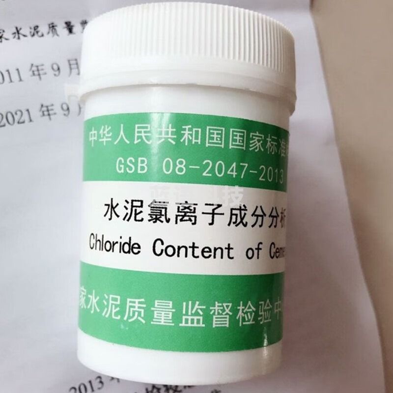 HBZJ实验室水泥氯离子成分分析标准样品GSB 08-2047-2013 60g 建材院 20g