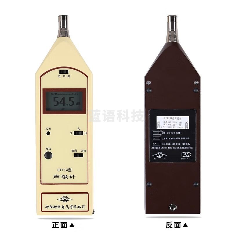 衡仪 HY114 2级声级计 工业噪声计测量 声仪1级 HY114E噪音分别检测 HY114 2级